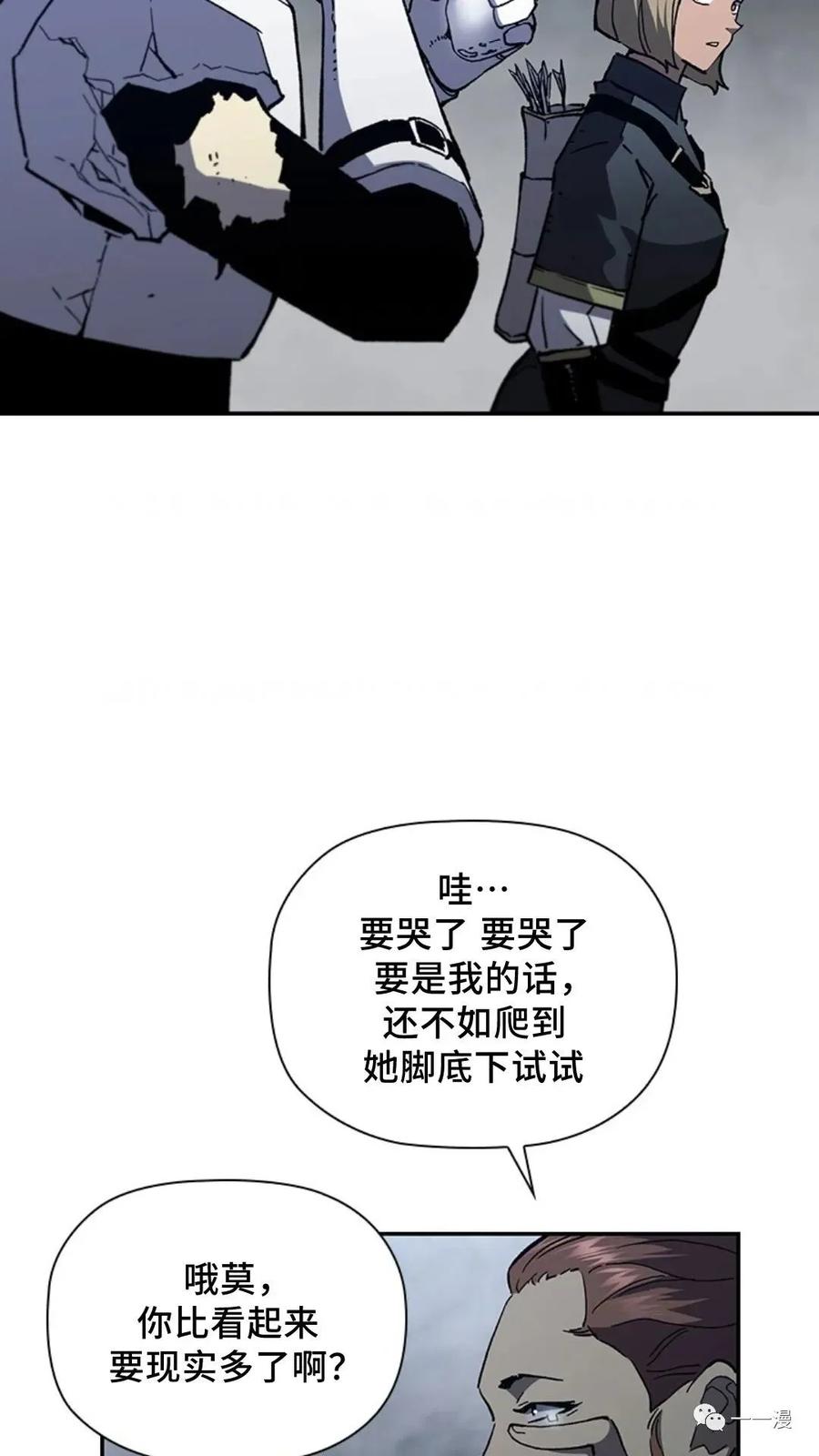 《贪食的降临》第二季 第49话 第57页