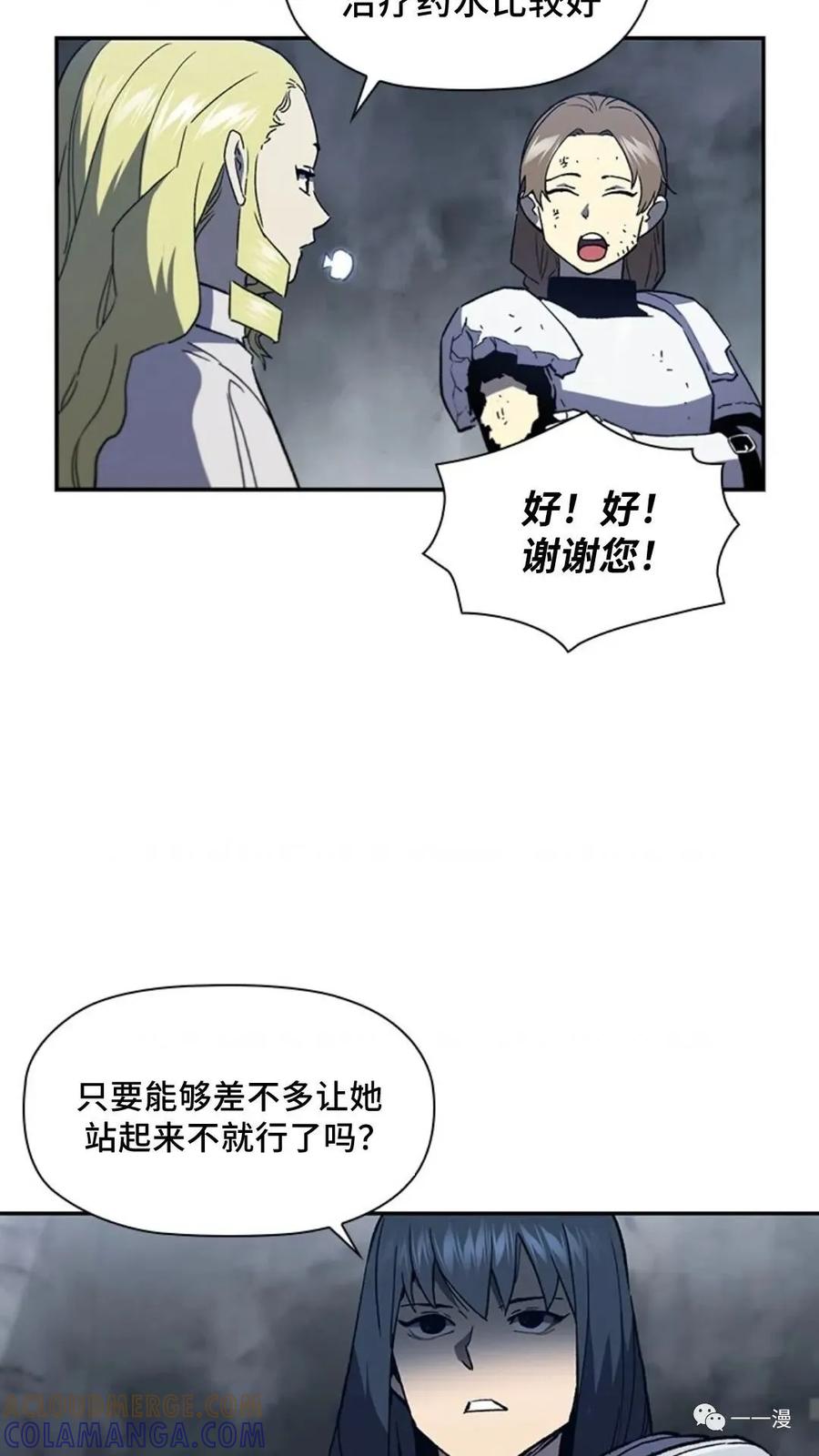 《贪食的降临》第二季 第49话 第55页