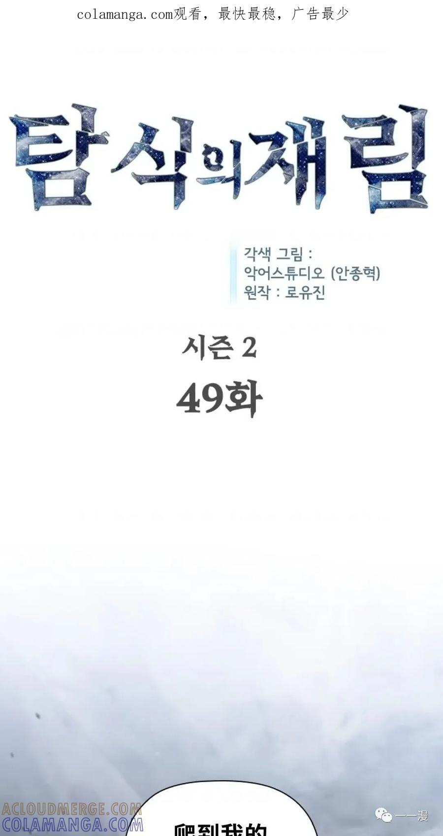 《贪食的降临》第二季 第49话 第1页