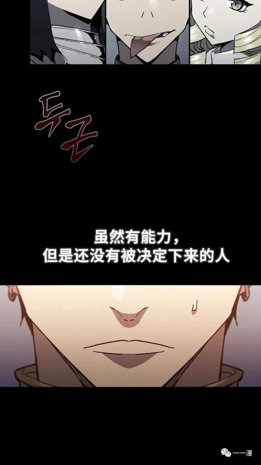 《贪食的降临》第二季 第49话 第39页