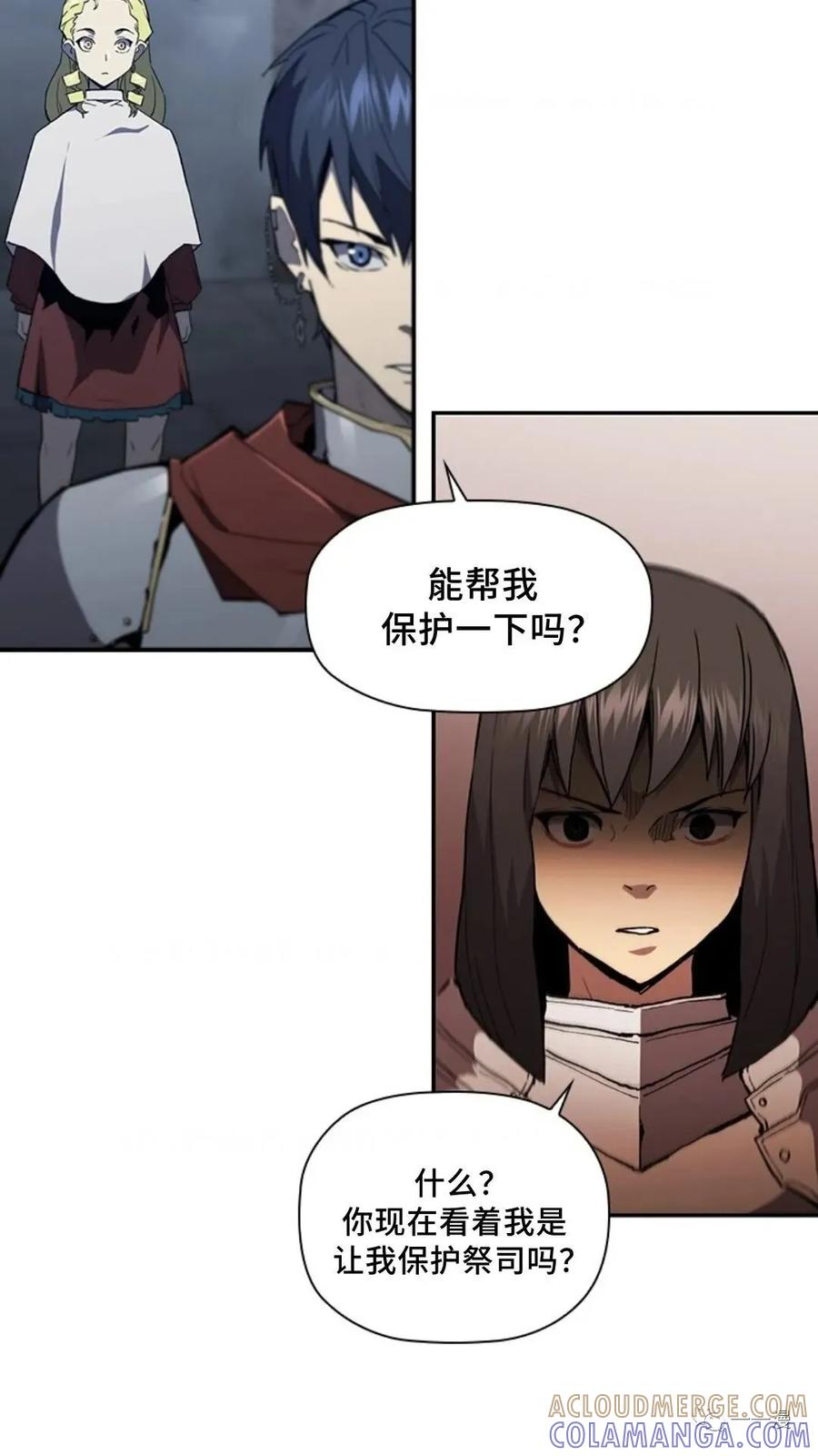 《贪食的降临》第二季 第49话 第70页