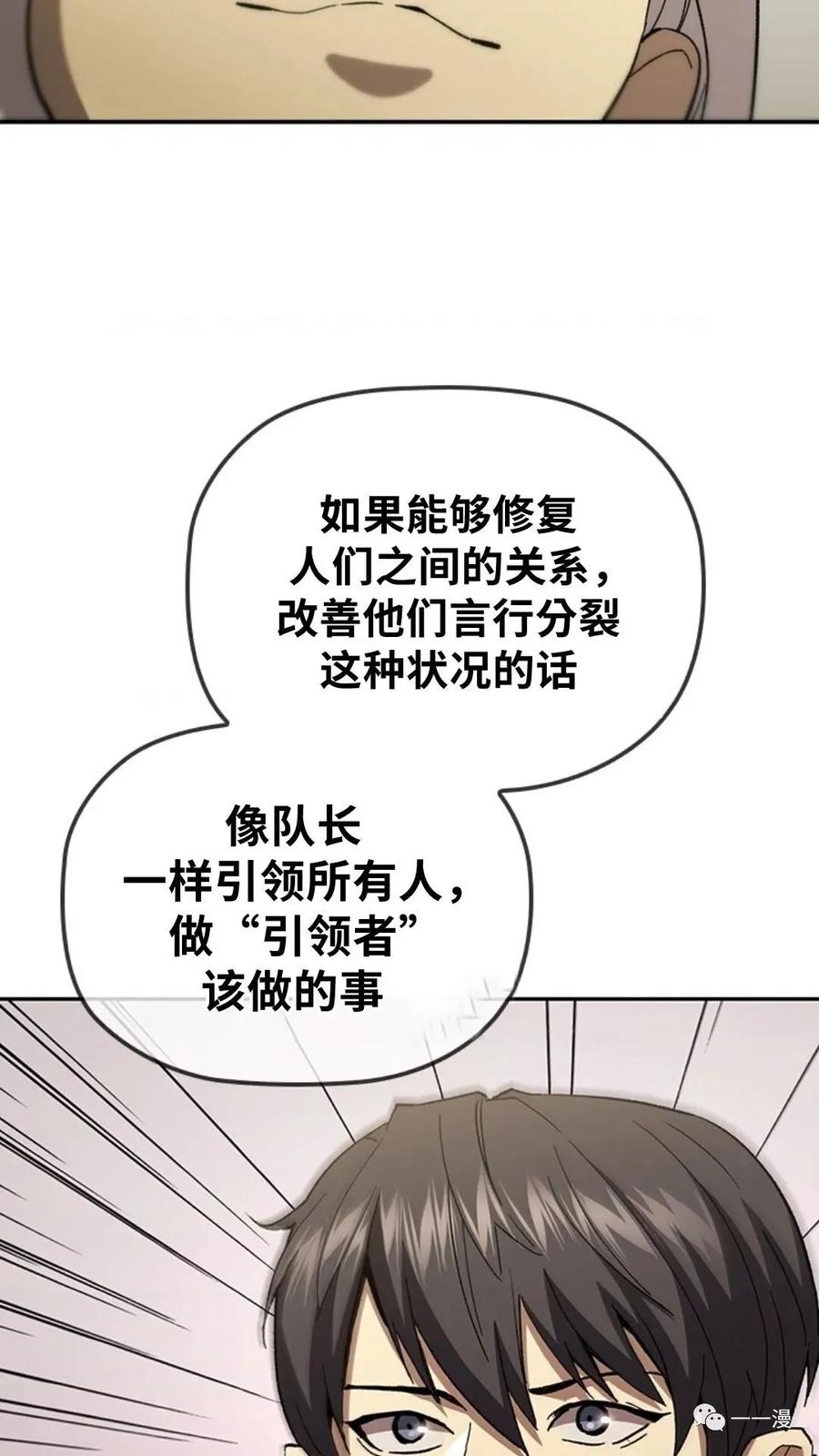 《贪食的降临》第二季 第49话 第36页