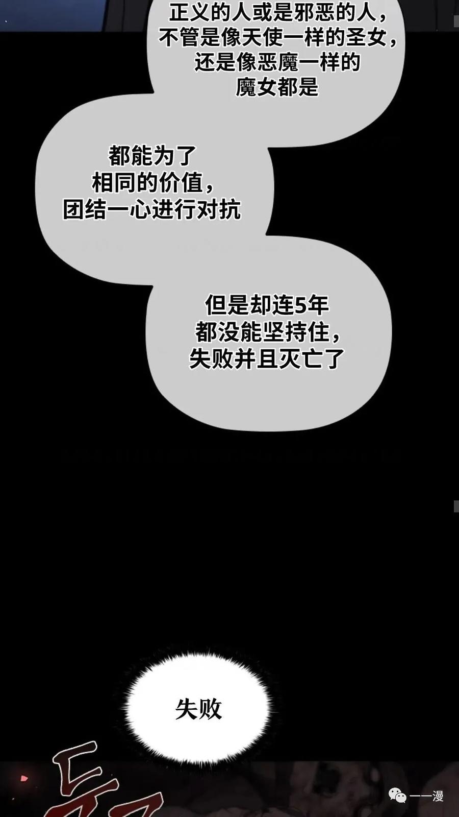 《贪食的降临》第二季 第49话 第50页