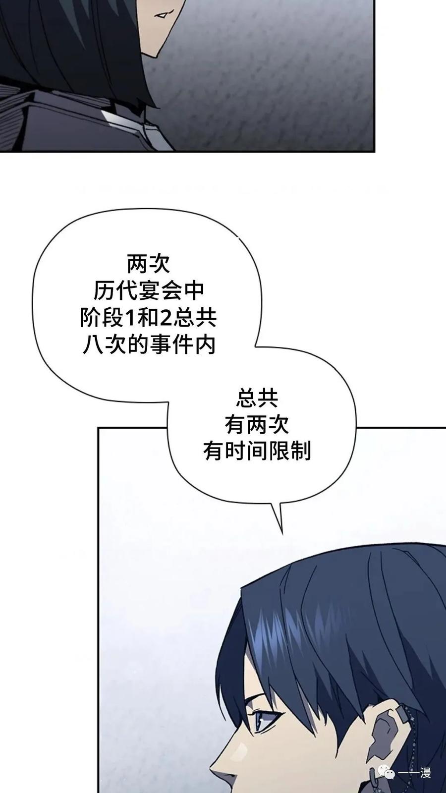《贪食的降临》第二季 第49话 第77页