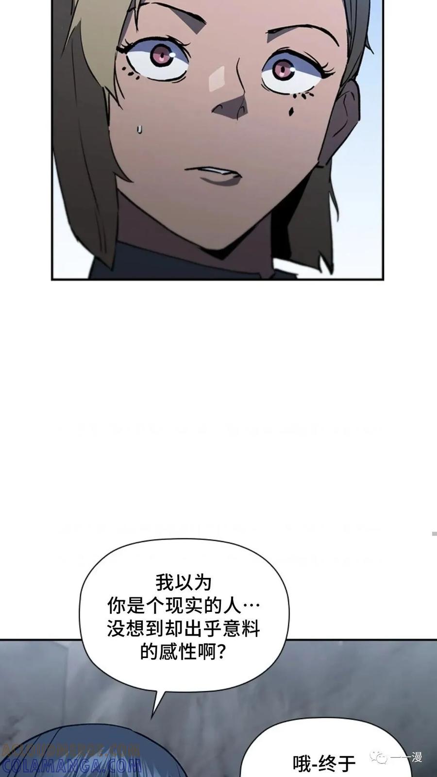 《贪食的降临》第二季 第49话 第67页