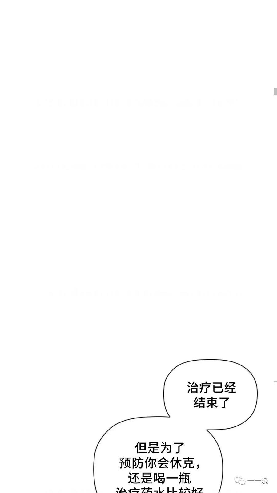 《贪食的降临》第二季 第49话 第54页