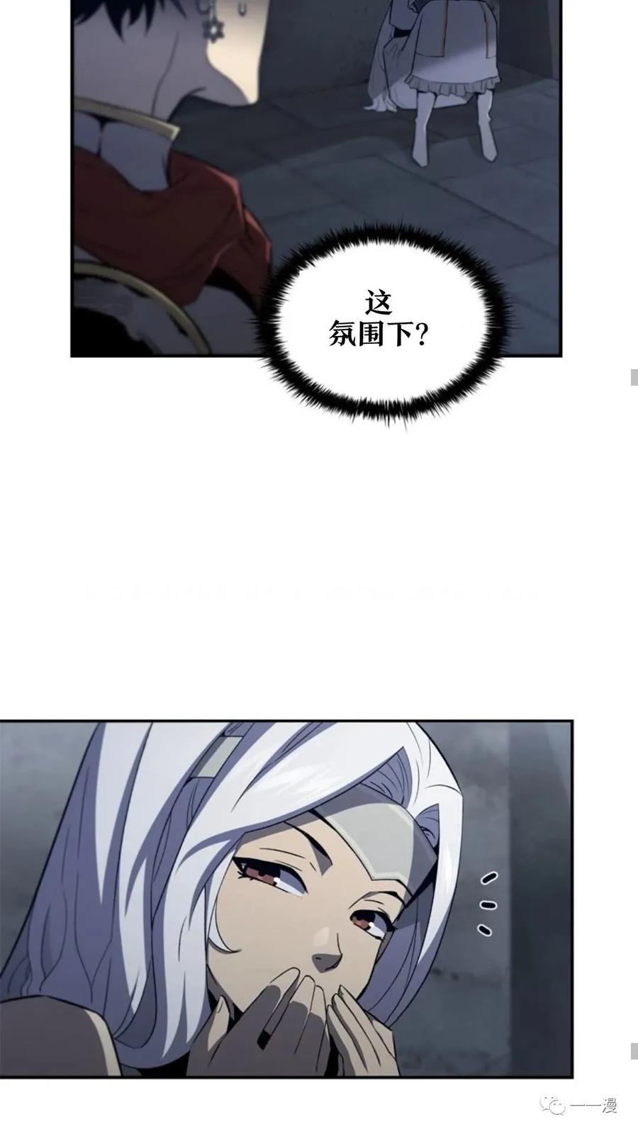 《贪食的降临》第二季 第49话 第6页