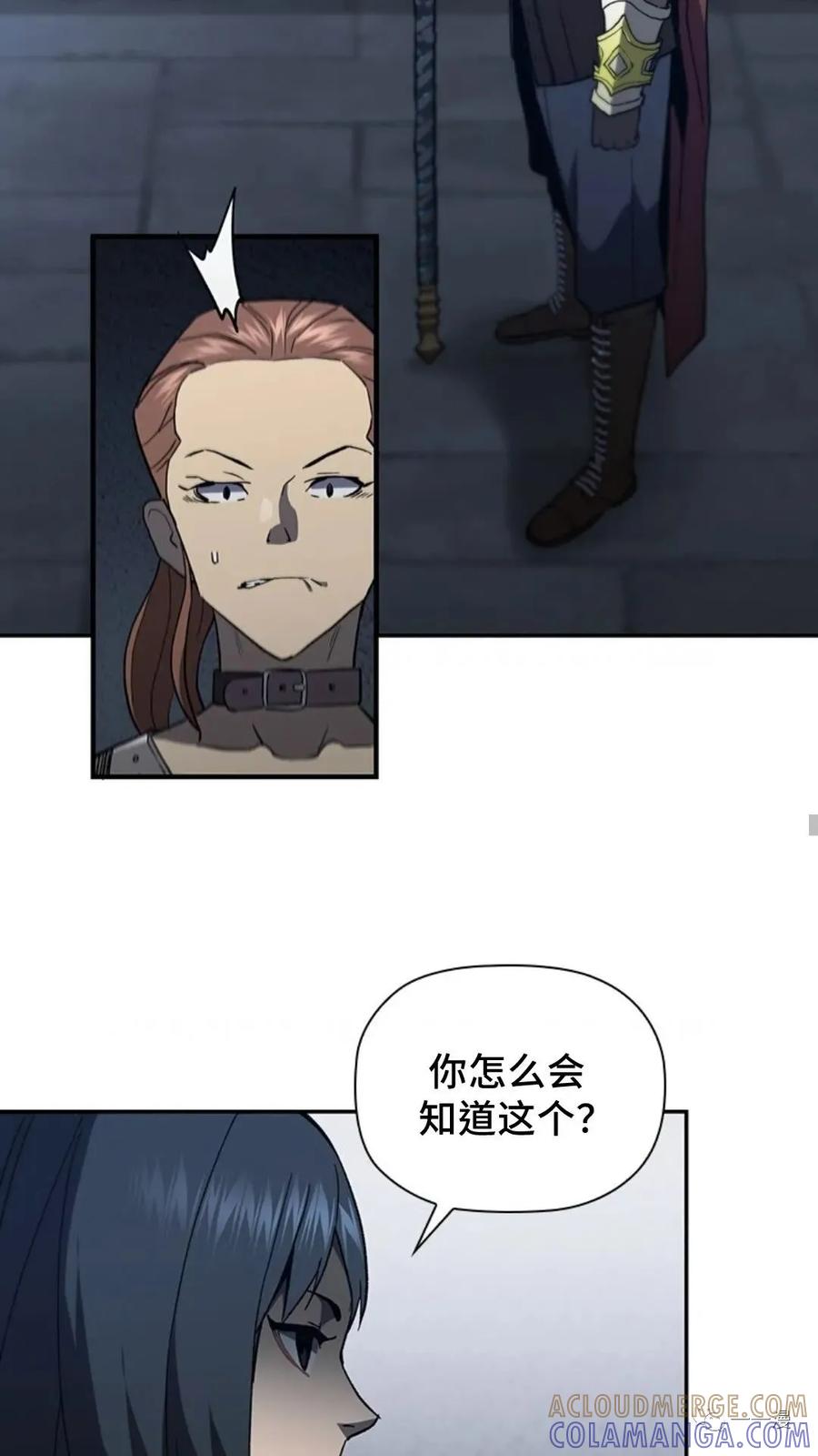 《贪食的降临》第二季 第49话 第76页