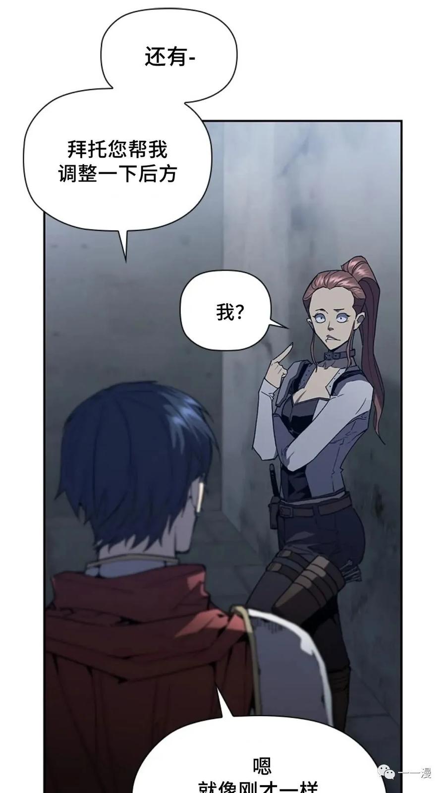 《贪食的降临》第二季 第49话 第71页