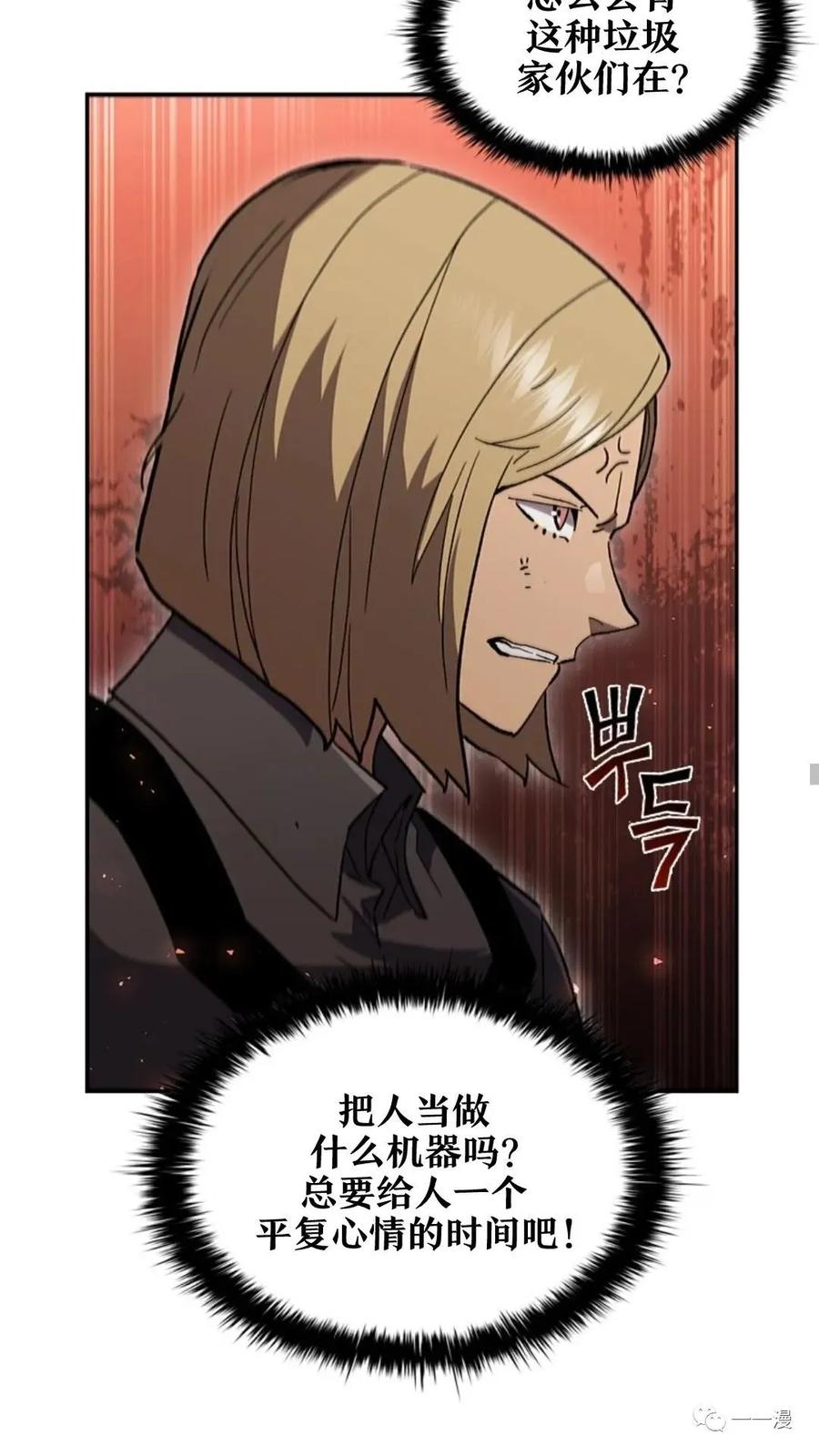 《贪食的降临》第二季 第49话 第59页