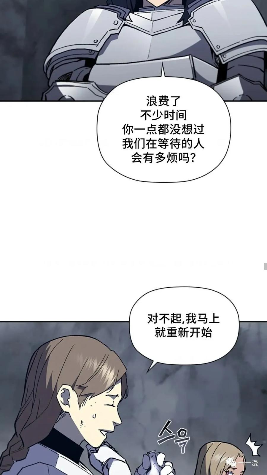 《贪食的降临》第二季 第49话 第56页