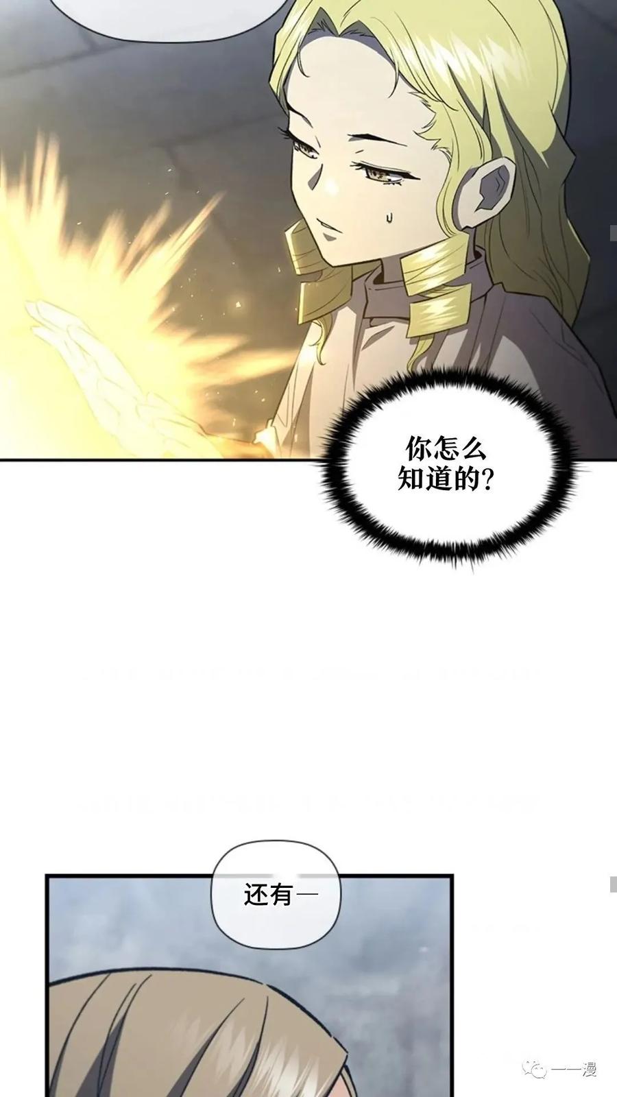《贪食的降临》第二季 第49话 第18页