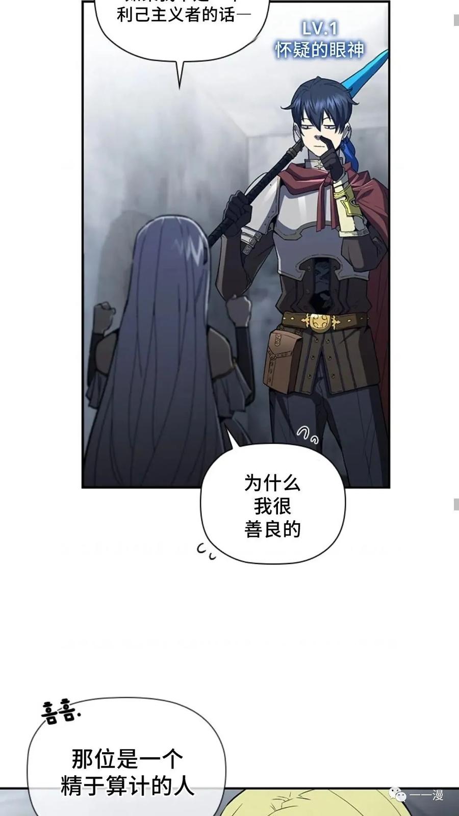 《贪食的降临》第二季 第49话 第17页