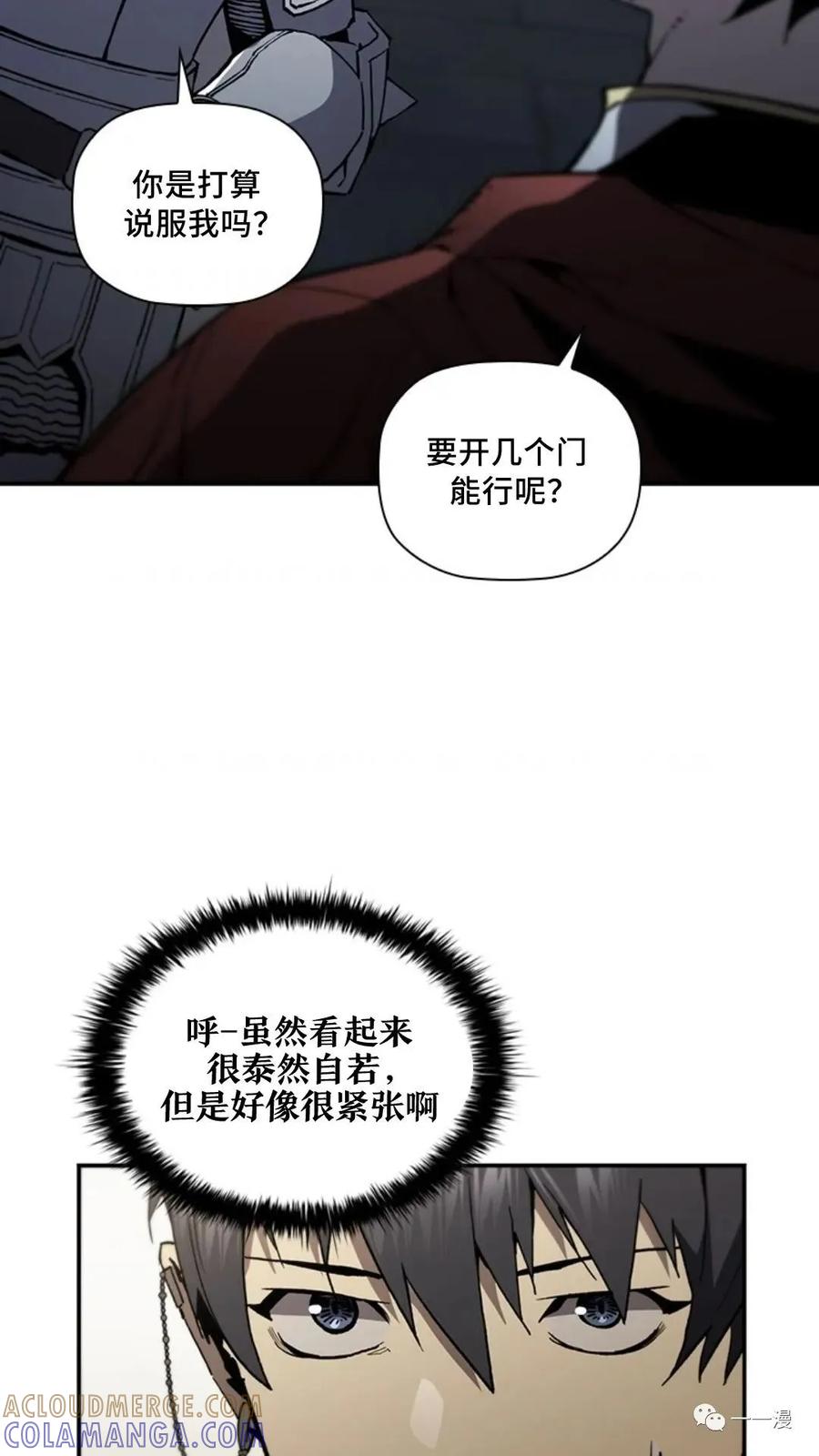 《贪食的降临》第二季 第49话 第82页