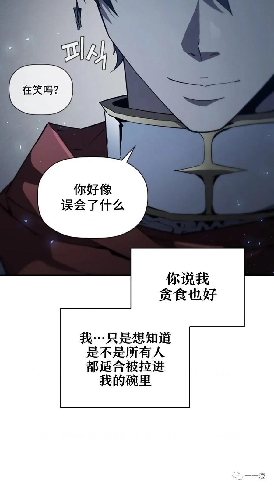 《贪食的降临》第二季 第49话 第74页