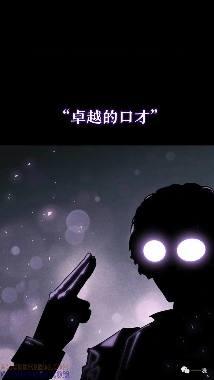 《贪食的降临》第二季 第49话 第43页