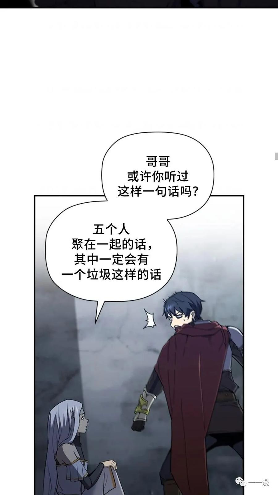 《贪食的降临》第二季 第49话 第29页