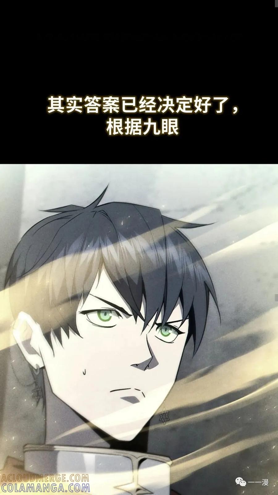 《贪食的降临》第二季 第49话 第40页