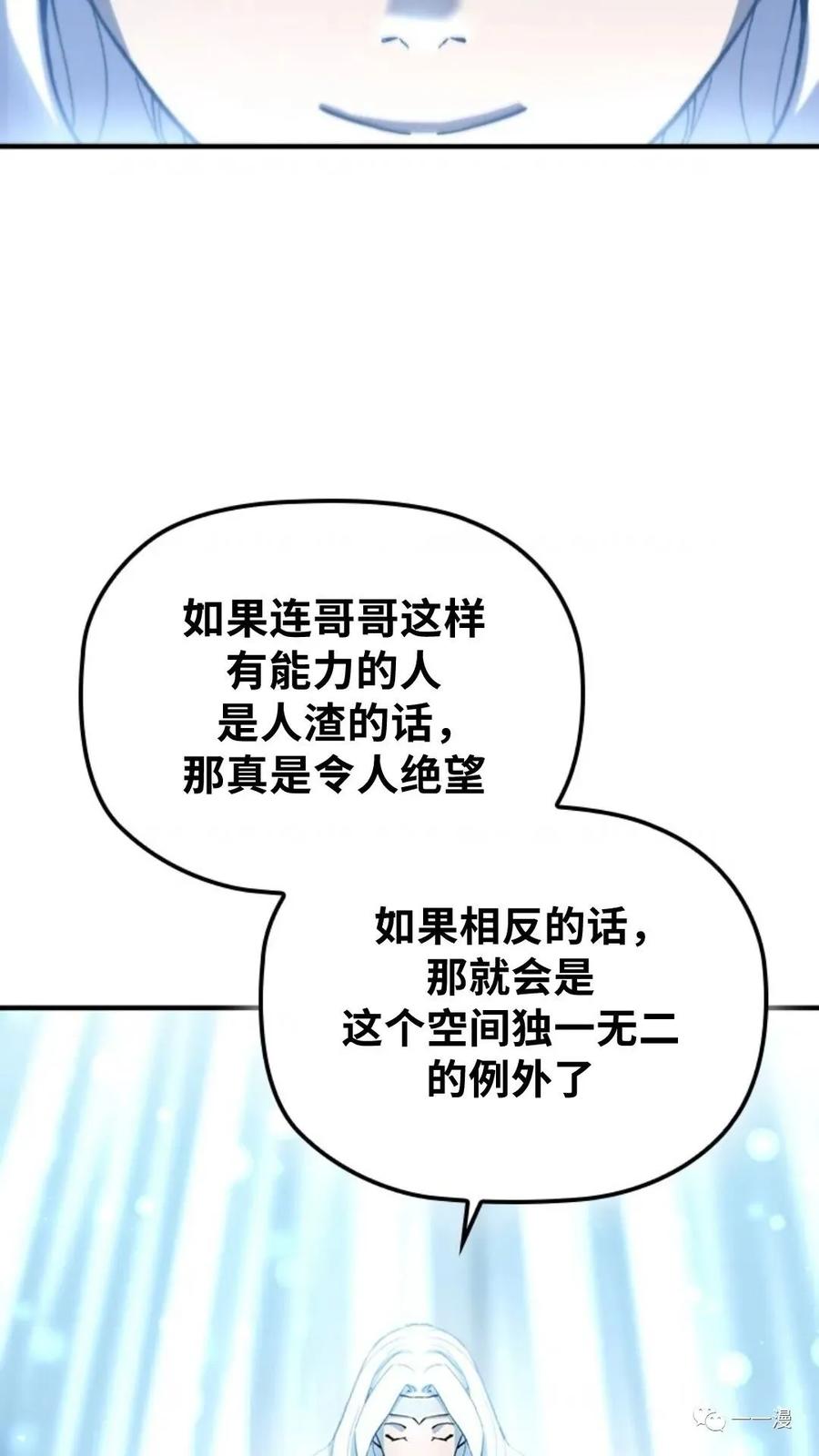 《贪食的降临》第二季 第49话 第32页