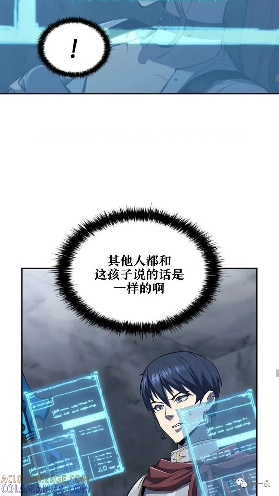 《贪食的降临》第二季 第49话 第25页