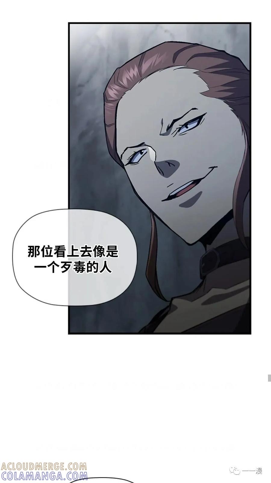 《贪食的降临》第二季 第49话 第22页