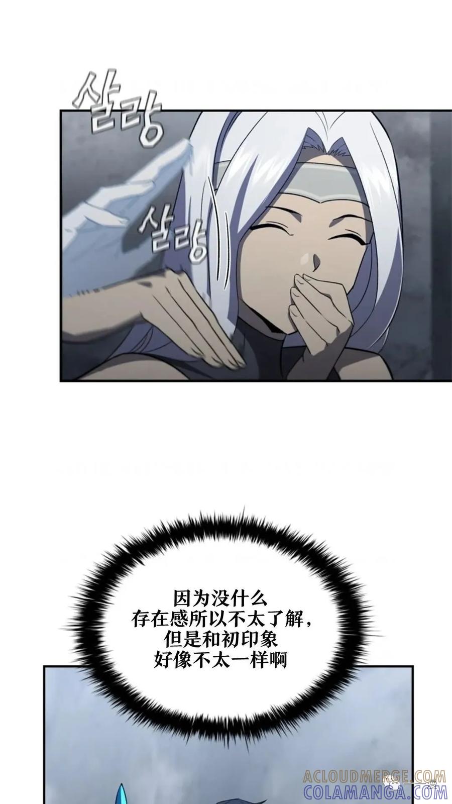 《贪食的降临》第二季 第49话 第7页
