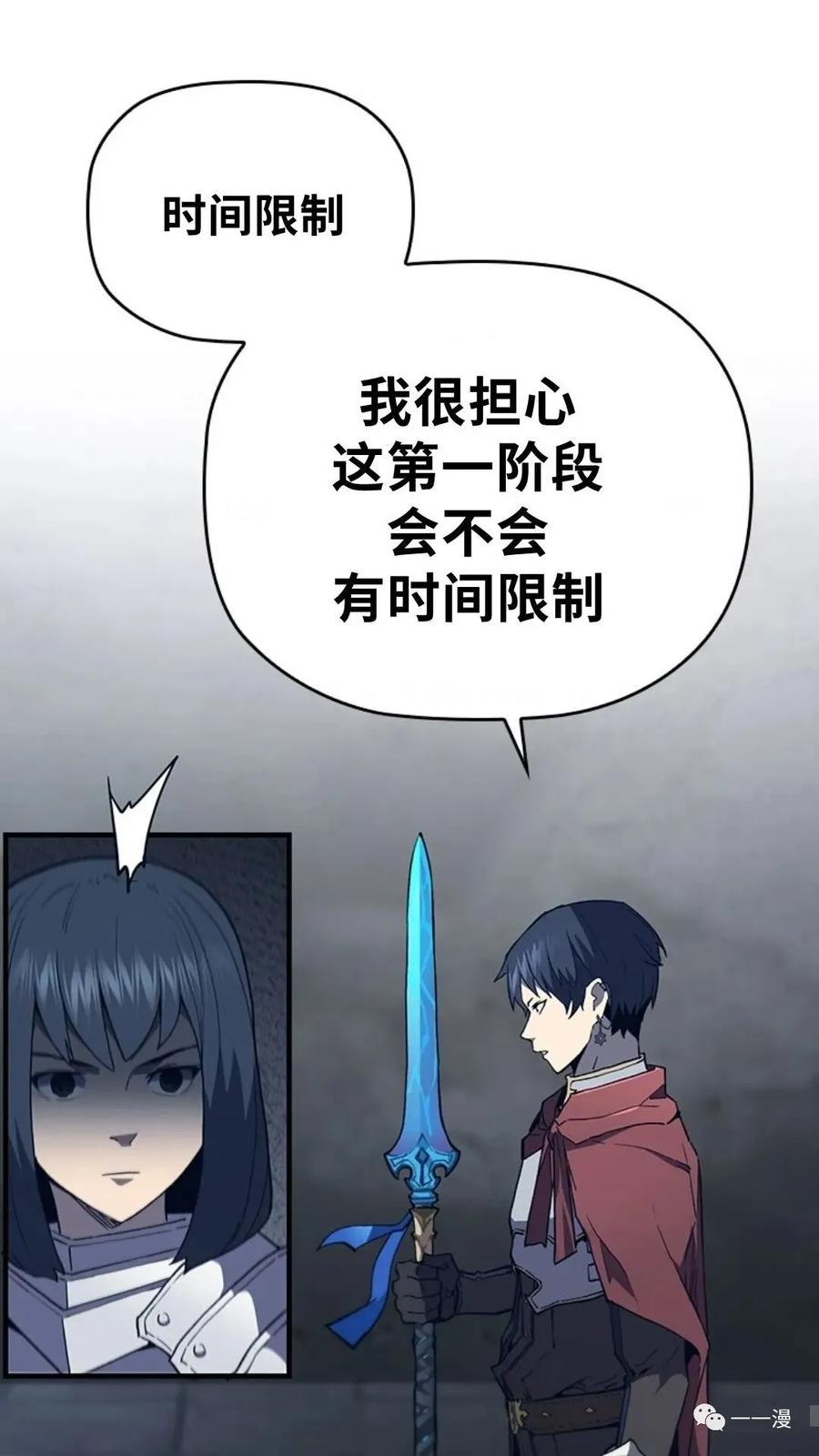 《贪食的降临》第二季 第49话 第75页
