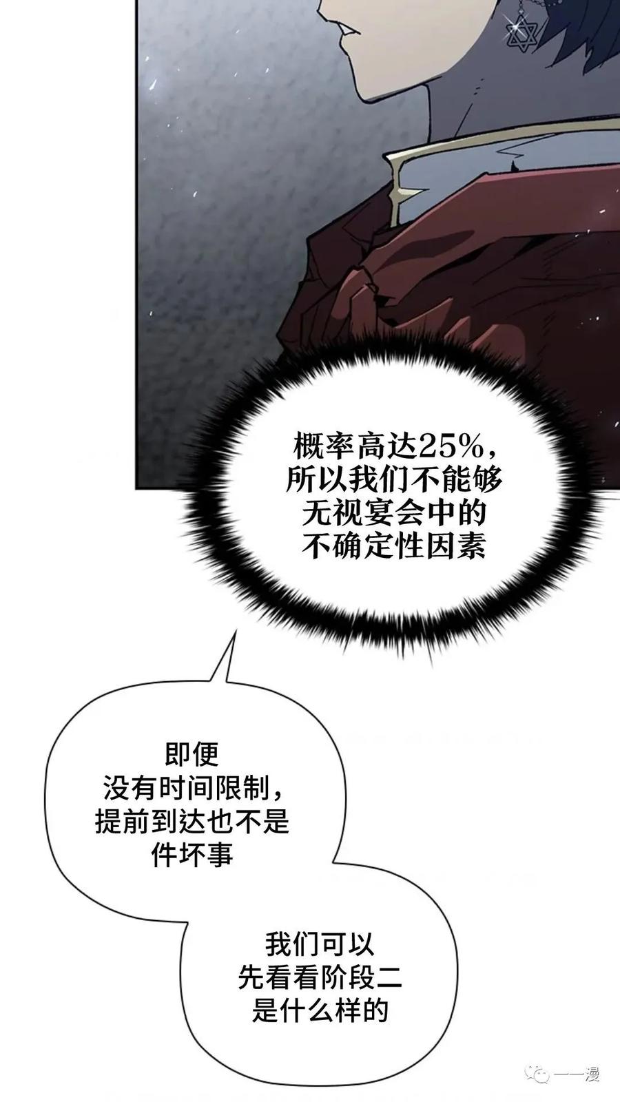 《贪食的降临》第二季 第49话 第78页