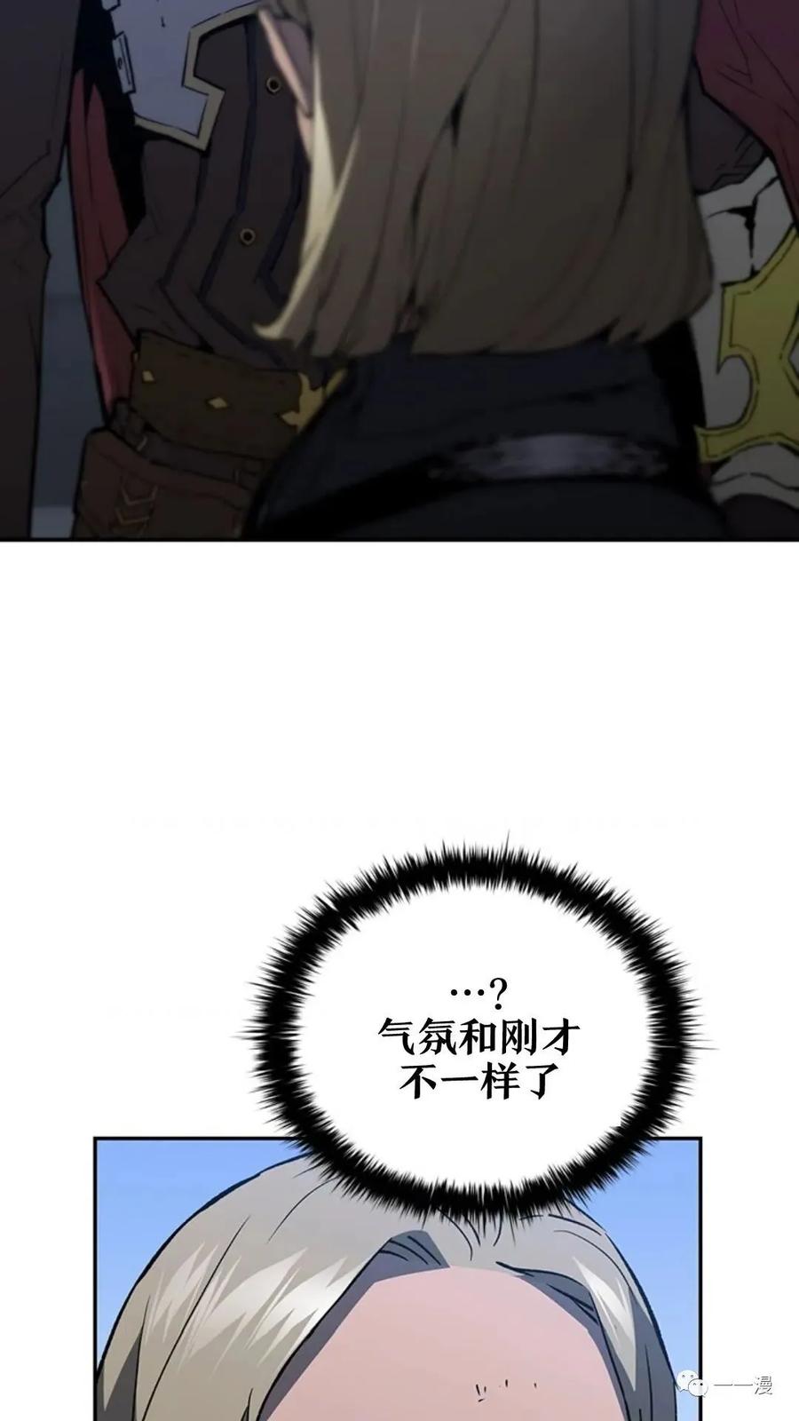 《贪食的降临》第二季 第49话 第66页