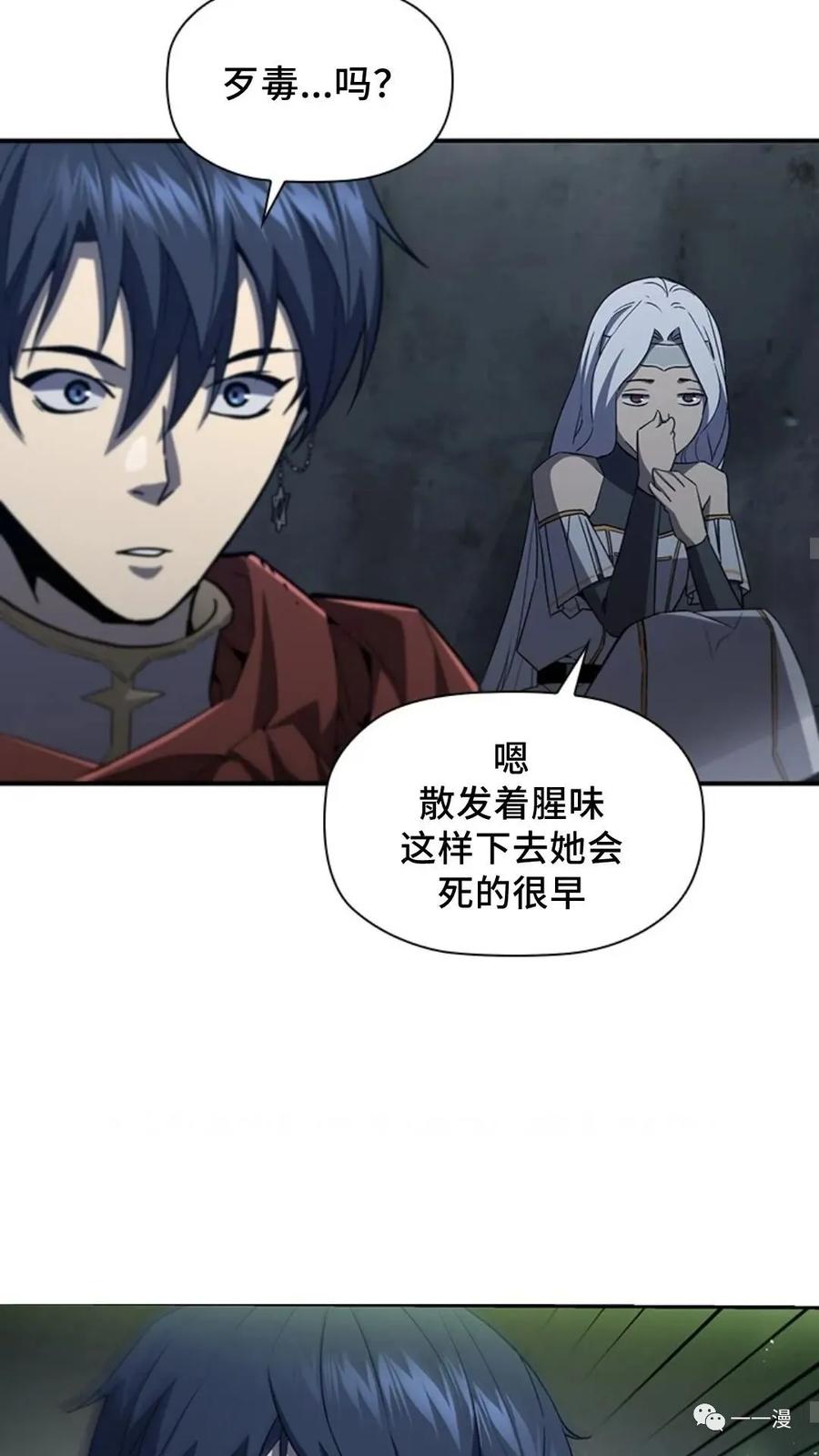 《贪食的降临》第二季 第49话 第23页