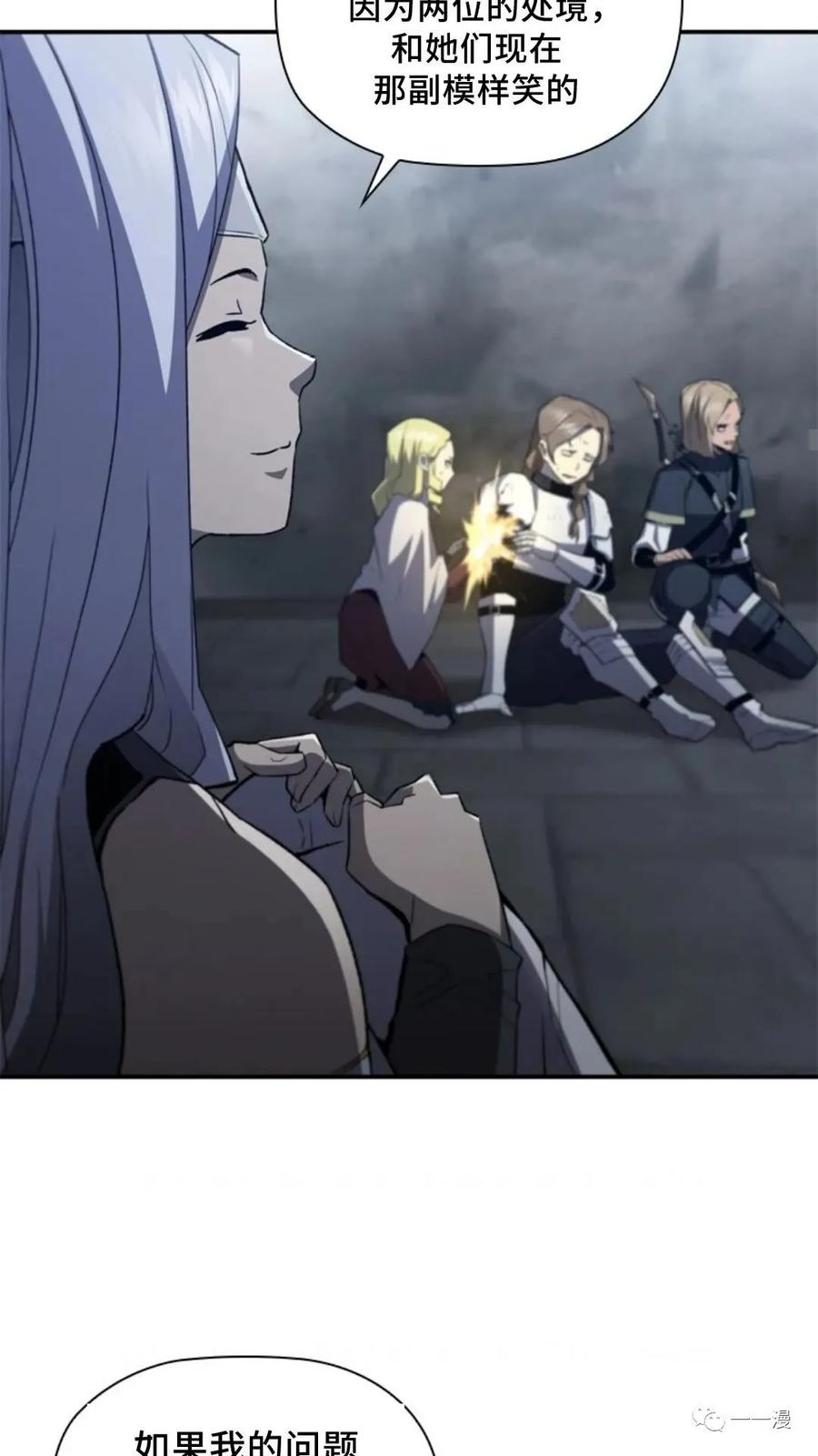 《贪食的降临》第二季 第49话 第9页