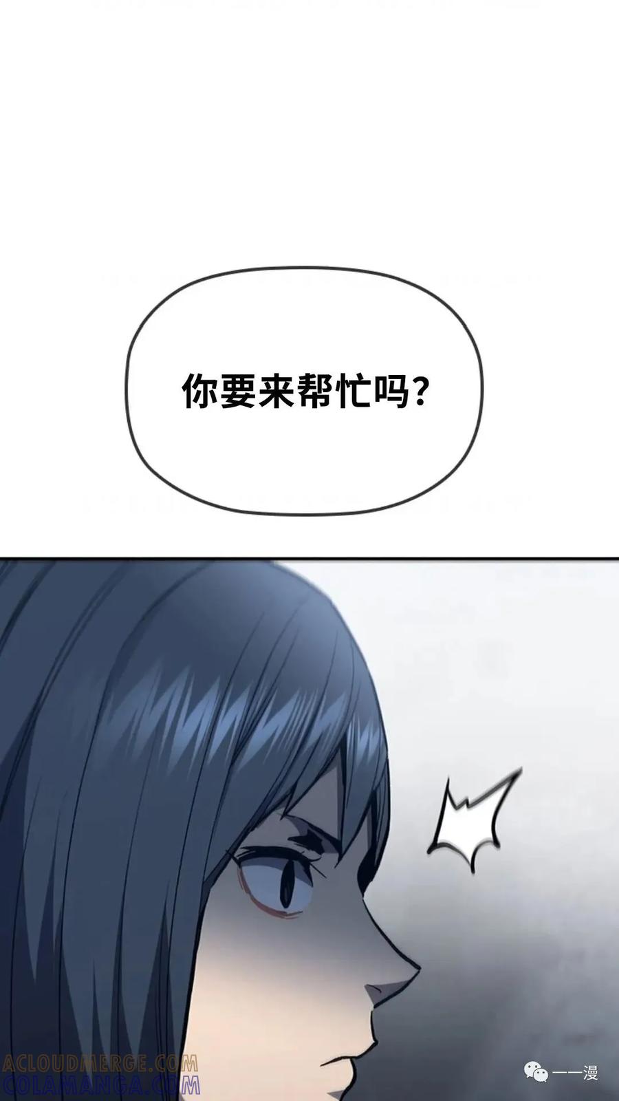 《贪食的降临》第二季 第49话 第79页