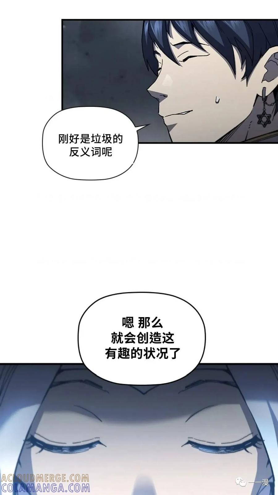《贪食的降临》第二季 第49话 第31页