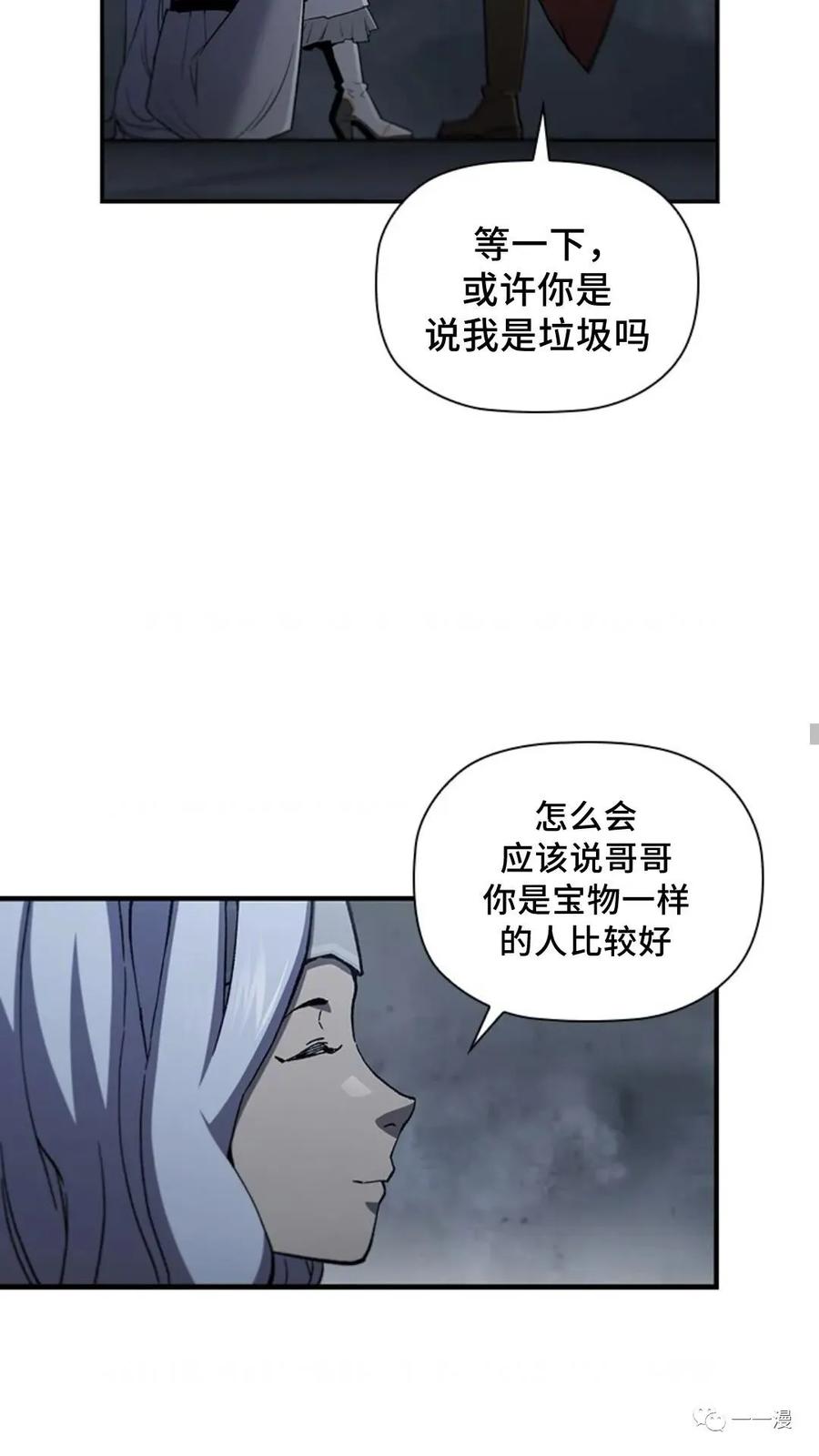 《贪食的降临》第二季 第49话 第30页