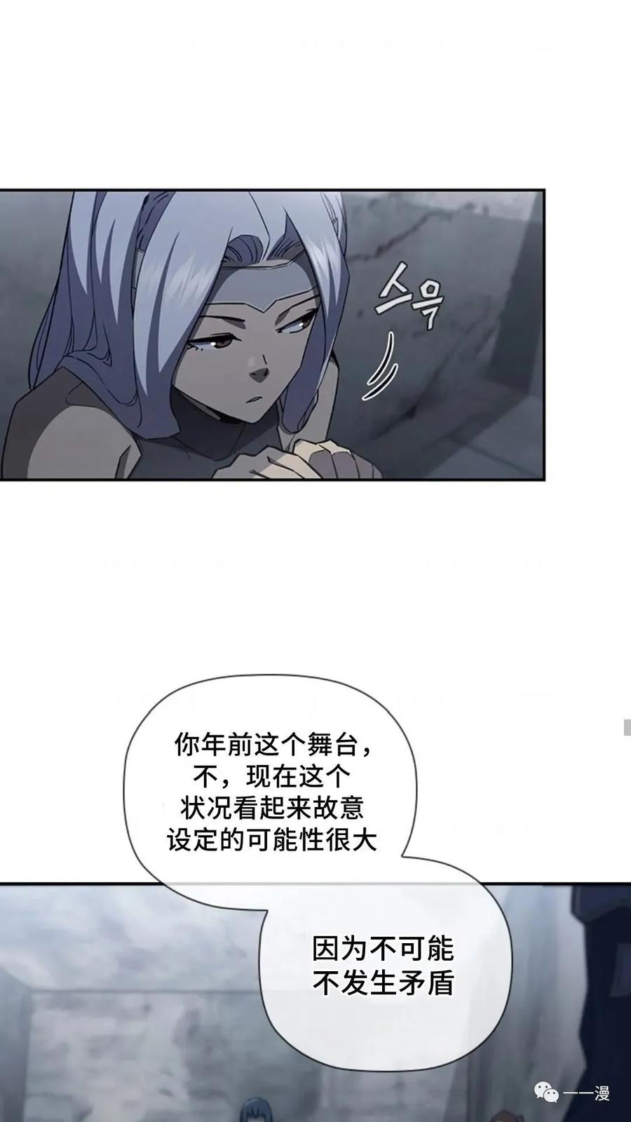 《贪食的降临》第二季 第49话 第14页