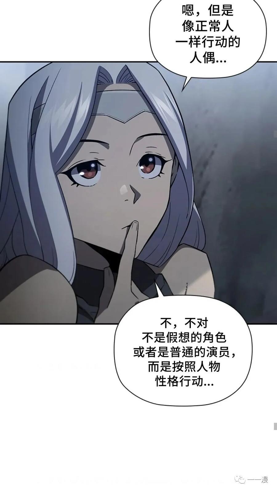 《贪食的降临》第二季 第49话 第12页