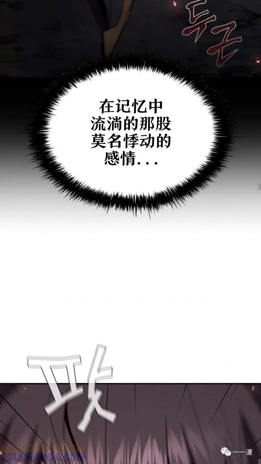 《贪食的降临》第二季 第49话 第52页
