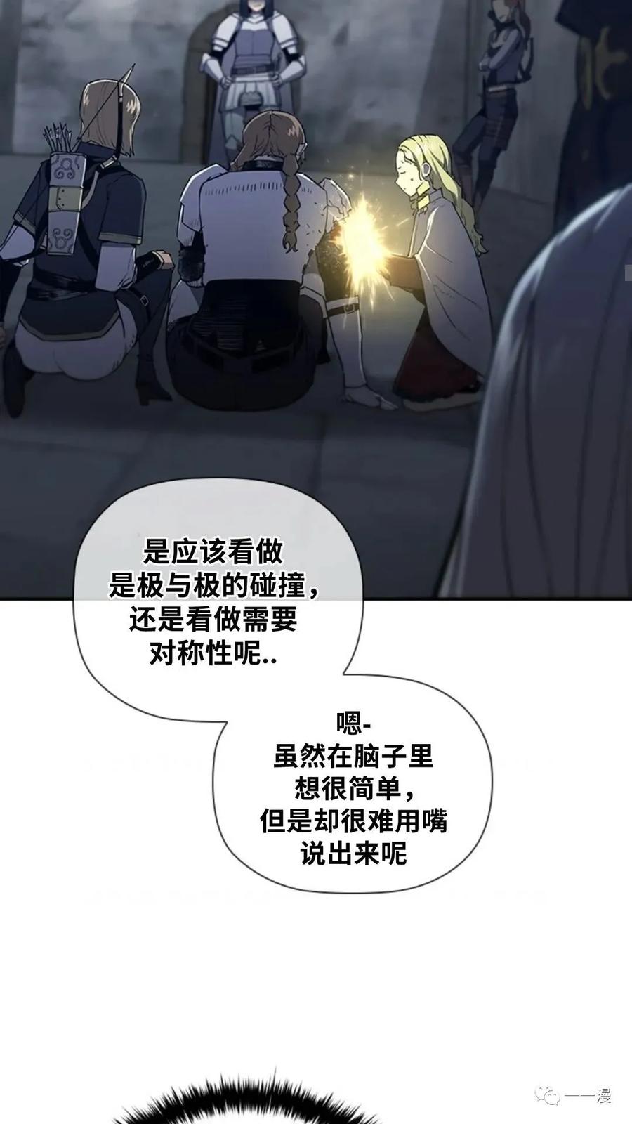 《贪食的降临》第二季 第49话 第15页