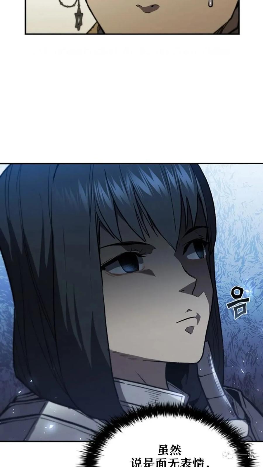《贪食的降临》第二季 第49话 第83页