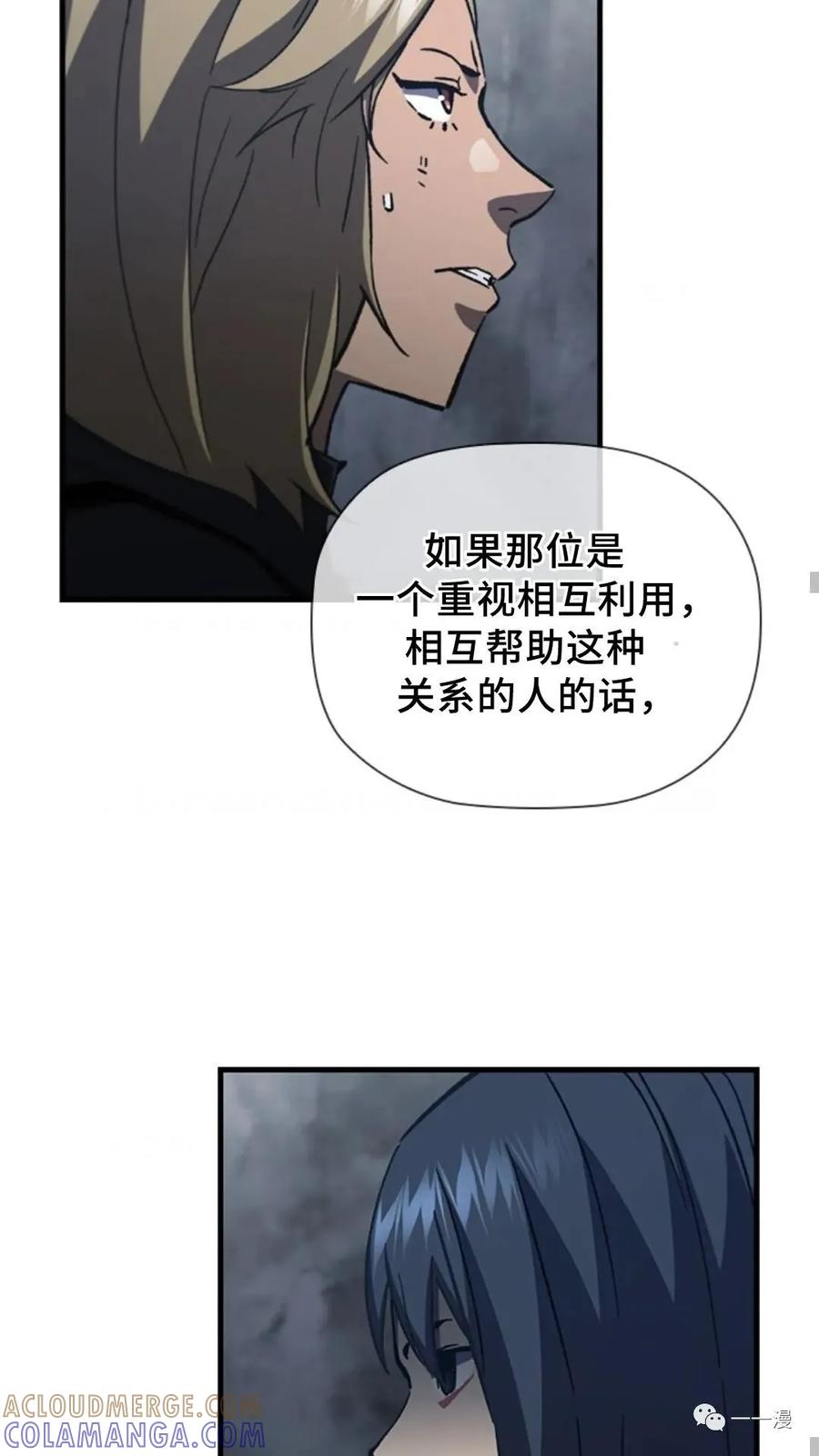 《贪食的降临》第二季 第49话 第19页