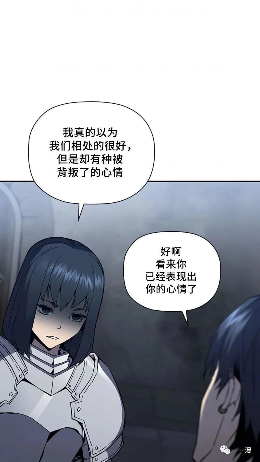 《贪食的降临》第二季 第49话 第81页