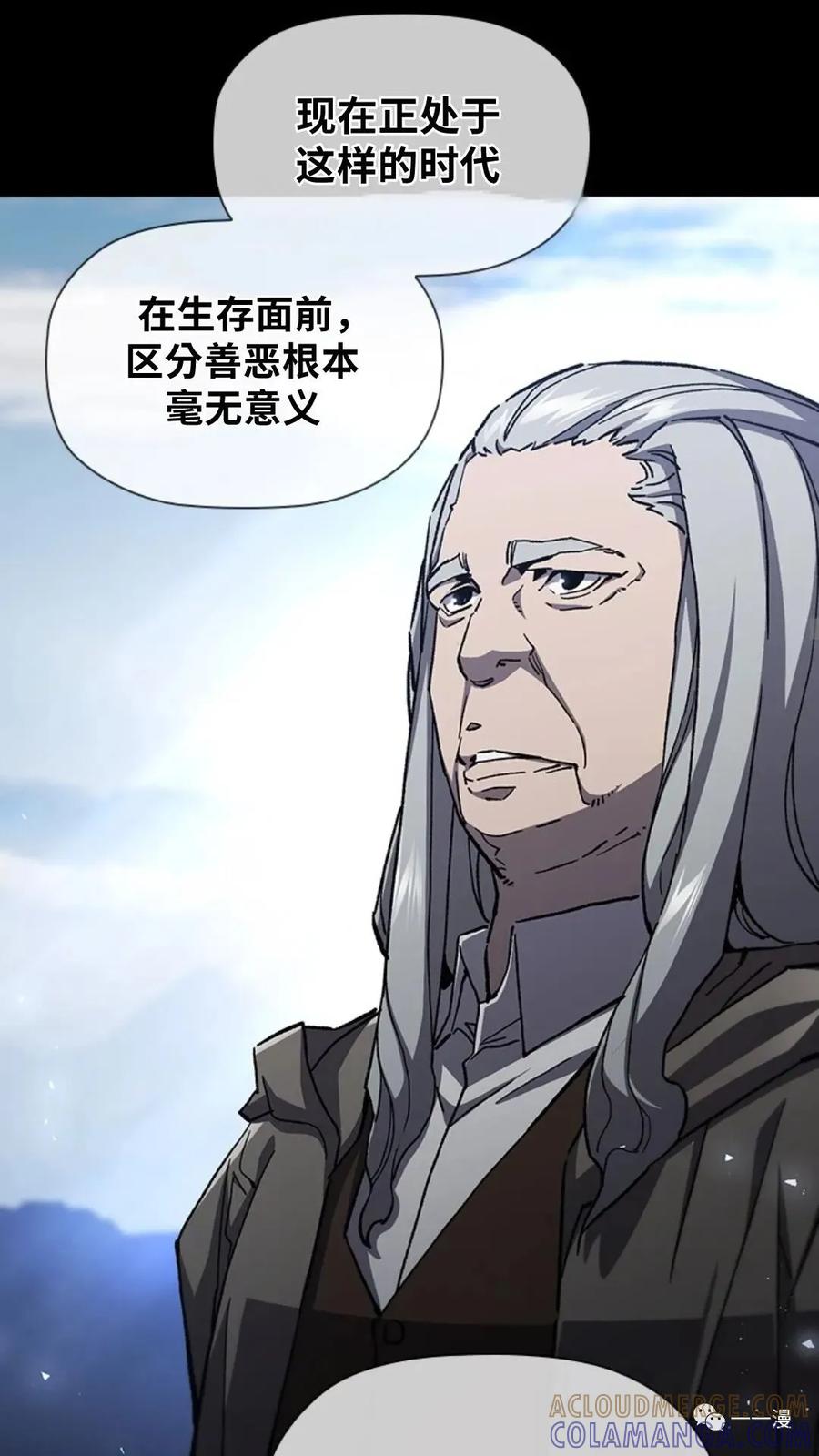 《贪食的降临》第二季 第49话 第49页