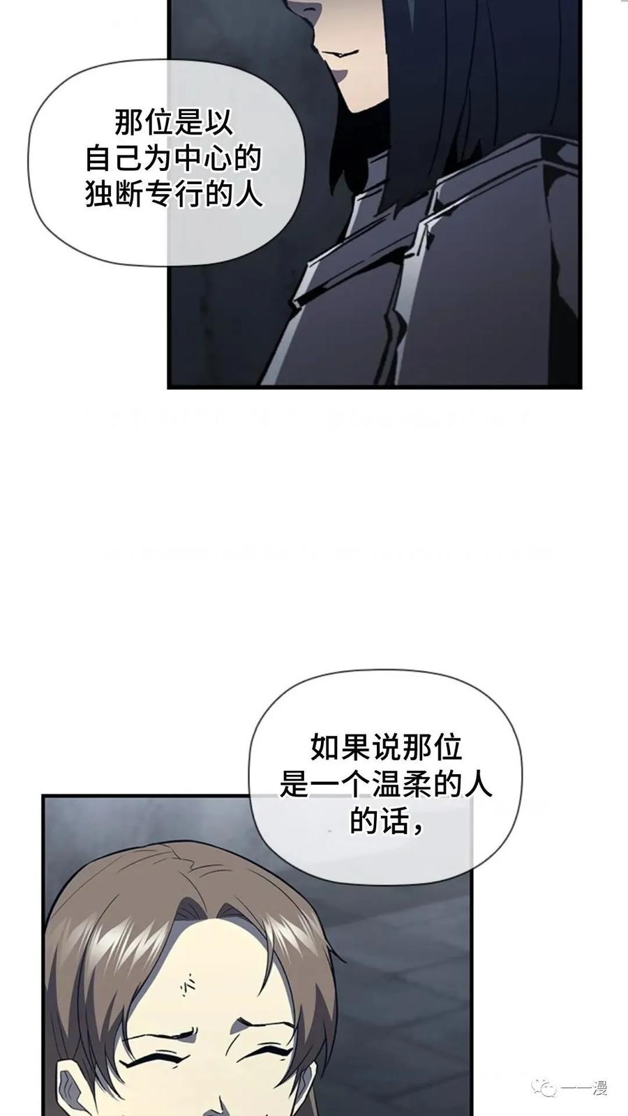 《贪食的降临》第二季 第49话 第20页