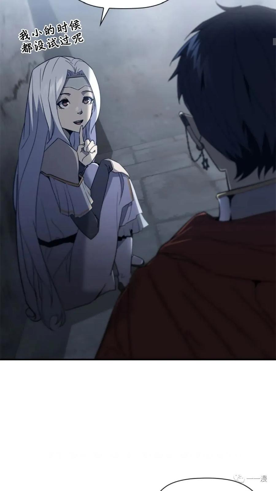 《贪食的降临》第二季 第49话 第11页