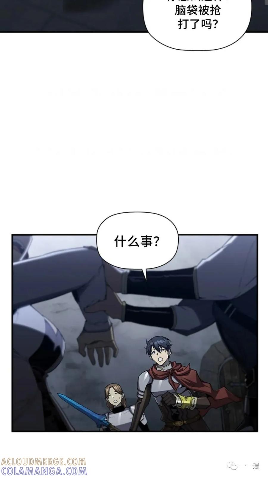 《贪食的降临》第二季 第50话 第52页
