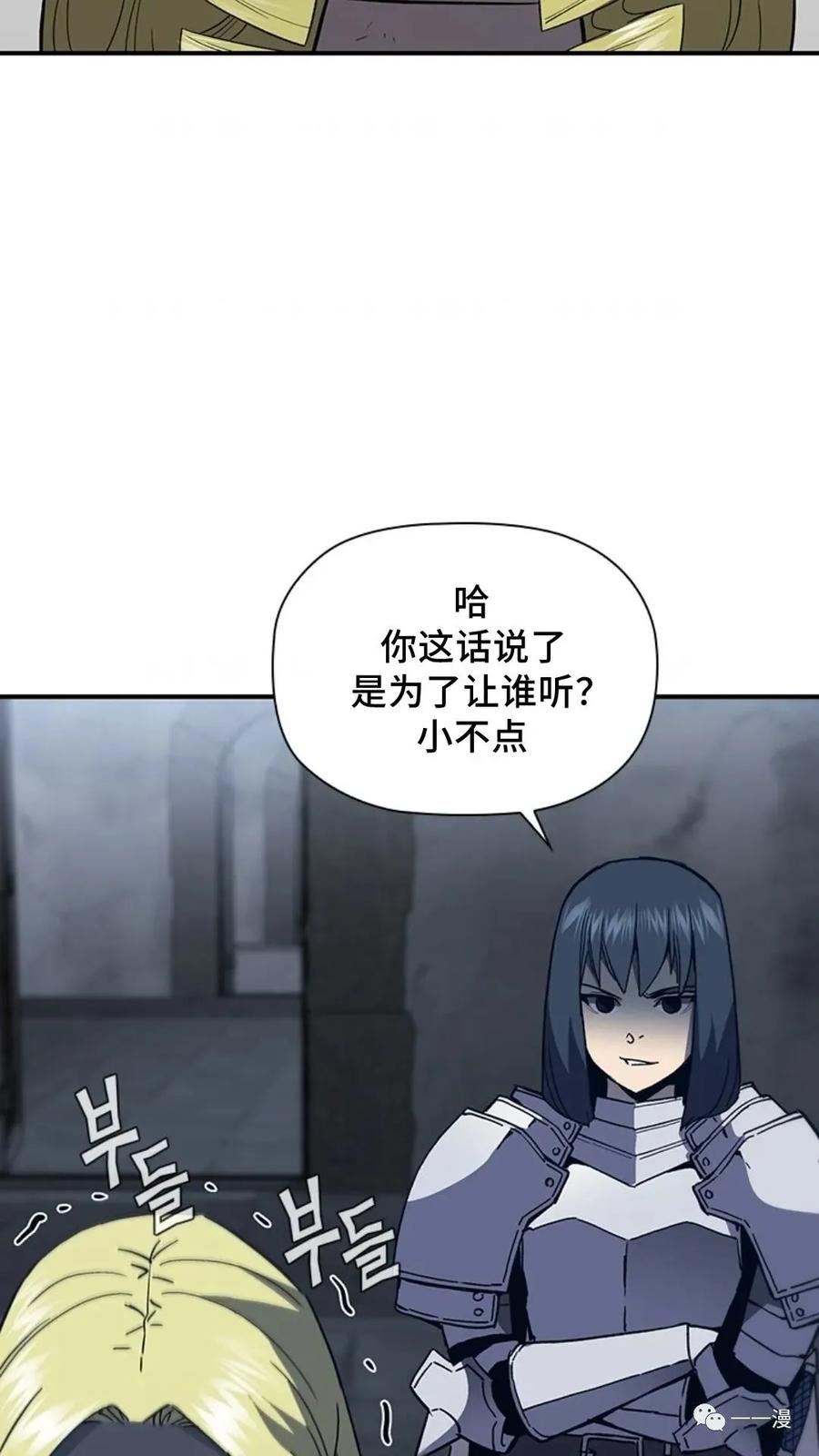 《贪食的降临》第二季 第50话 第36页