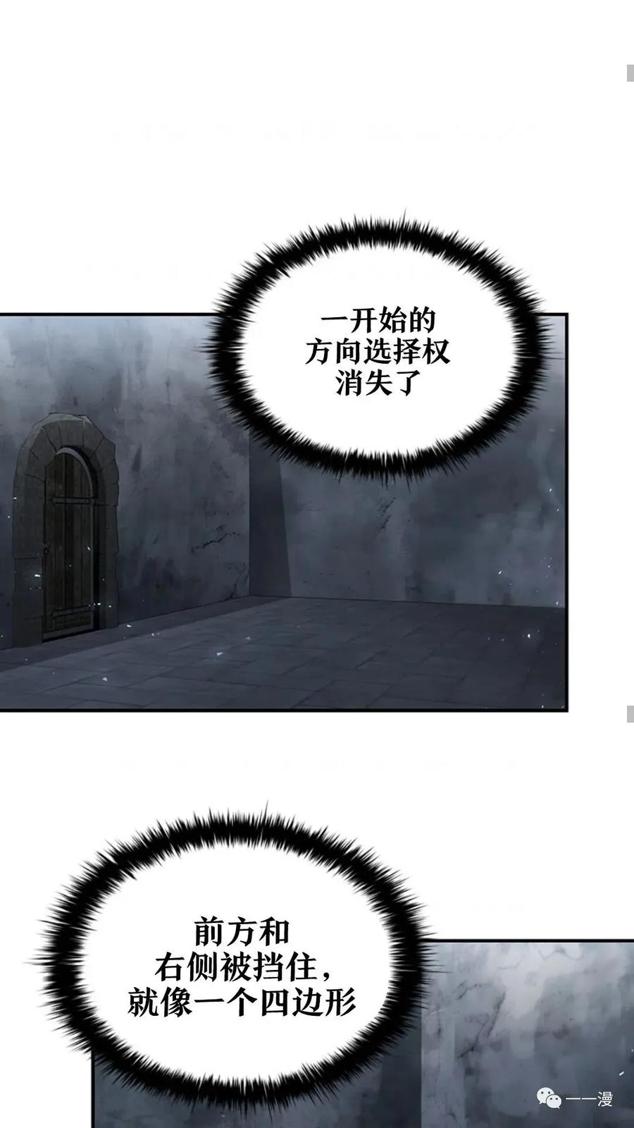 《贪食的降临》第二季 第50话 第48页