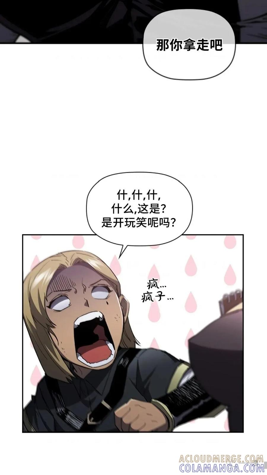 《贪食的降临》第二季 第50话 第55页