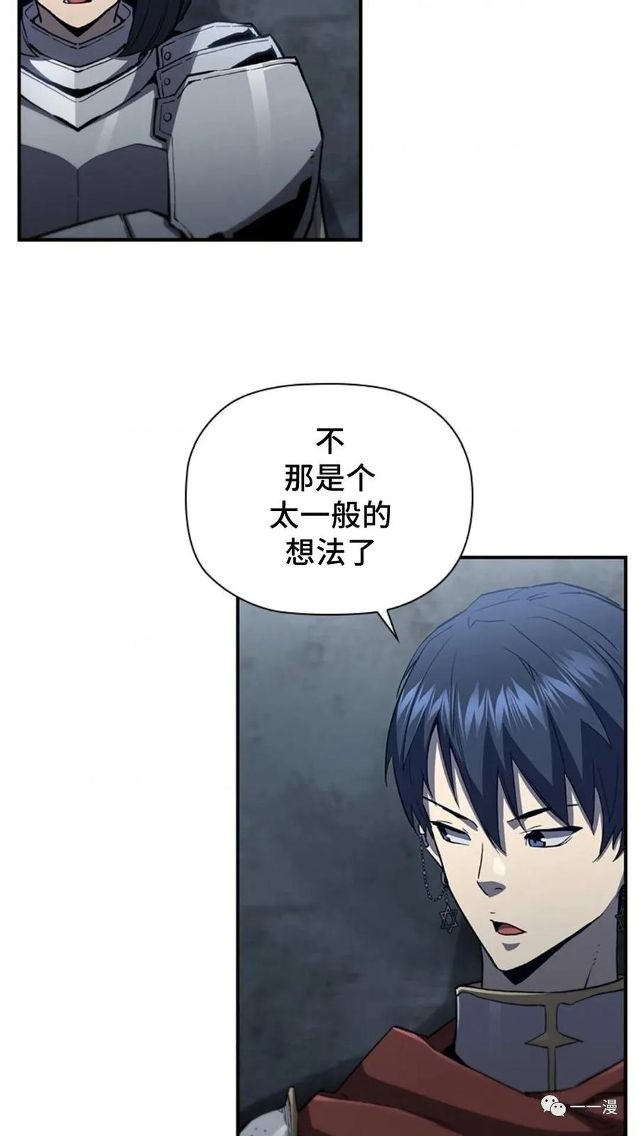 《贪食的降临》第二季 第50话 第81页