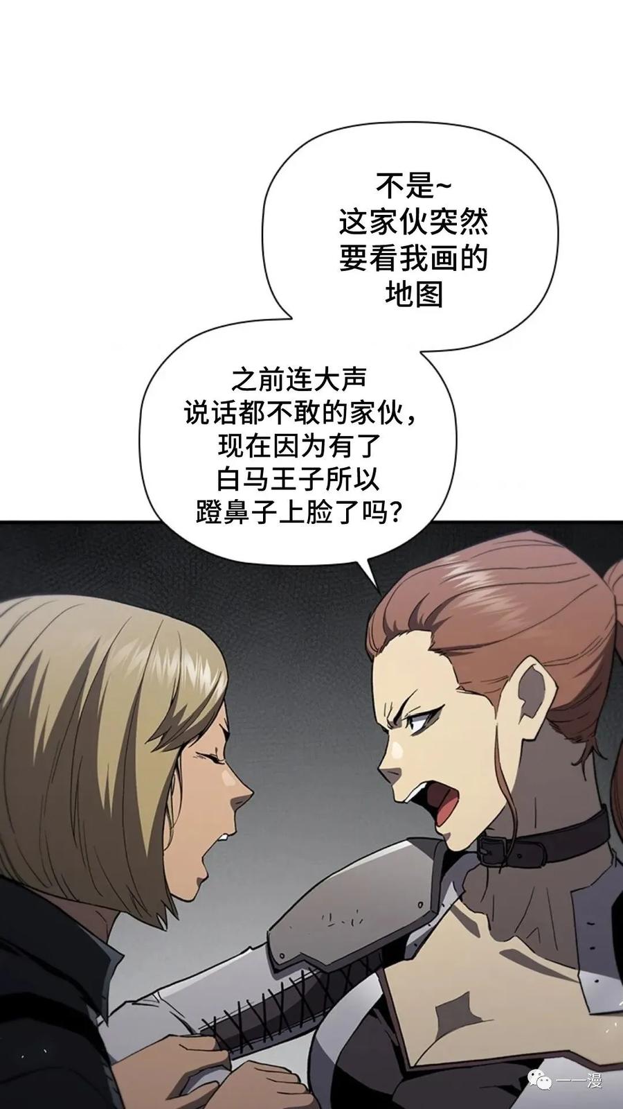 《贪食的降临》第二季 第50话 第53页
